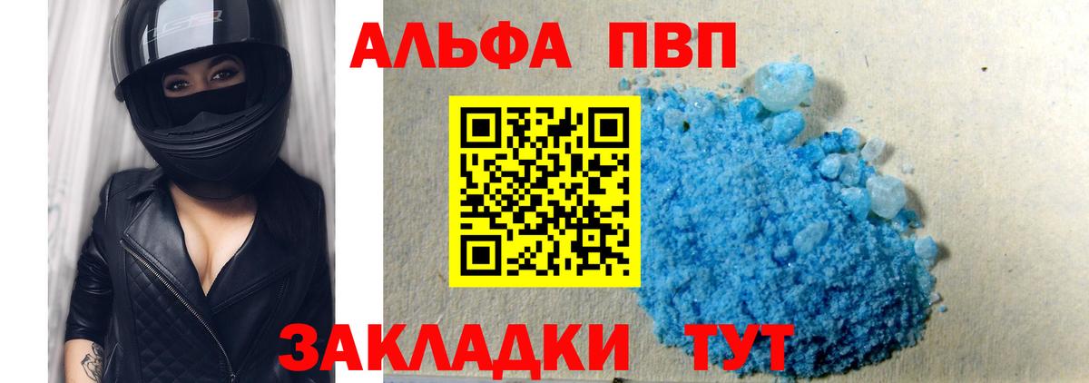 Alfa_PVP VHQ Коломна