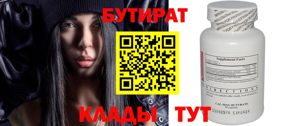 БУТИРАТ GHB  БУТИРАТ  Коломна  Вход с VPN 