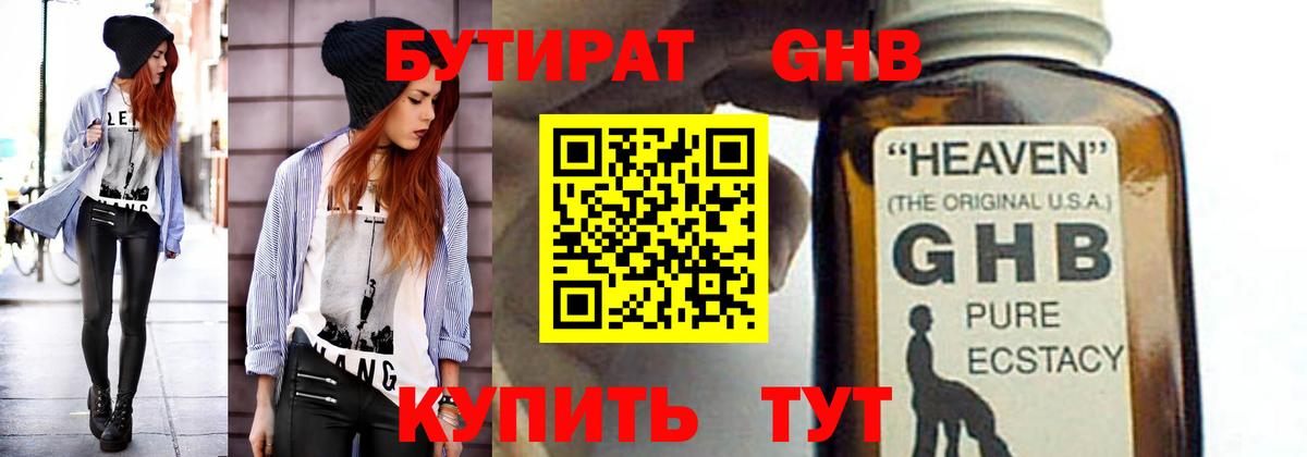 БУТИРАТ BDO 33% Коломна