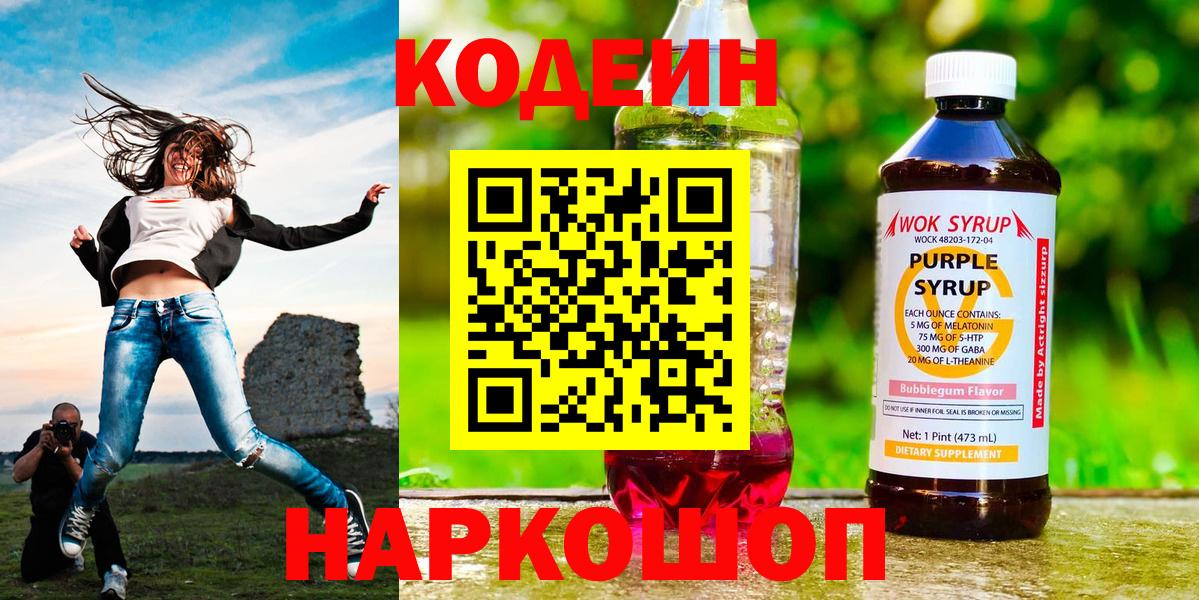 Кодеиновый сироп Lean напиток Lean (лин)  Вход с VPN  цены   Коломна 
