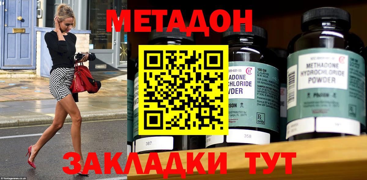 МЕТАДОН кристалл  Вход с VPN  Коломна 